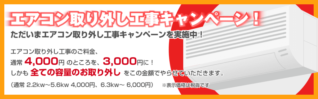 千葉県松戸市にてエアコン取り外しと処分引き取りを行ってきました！！