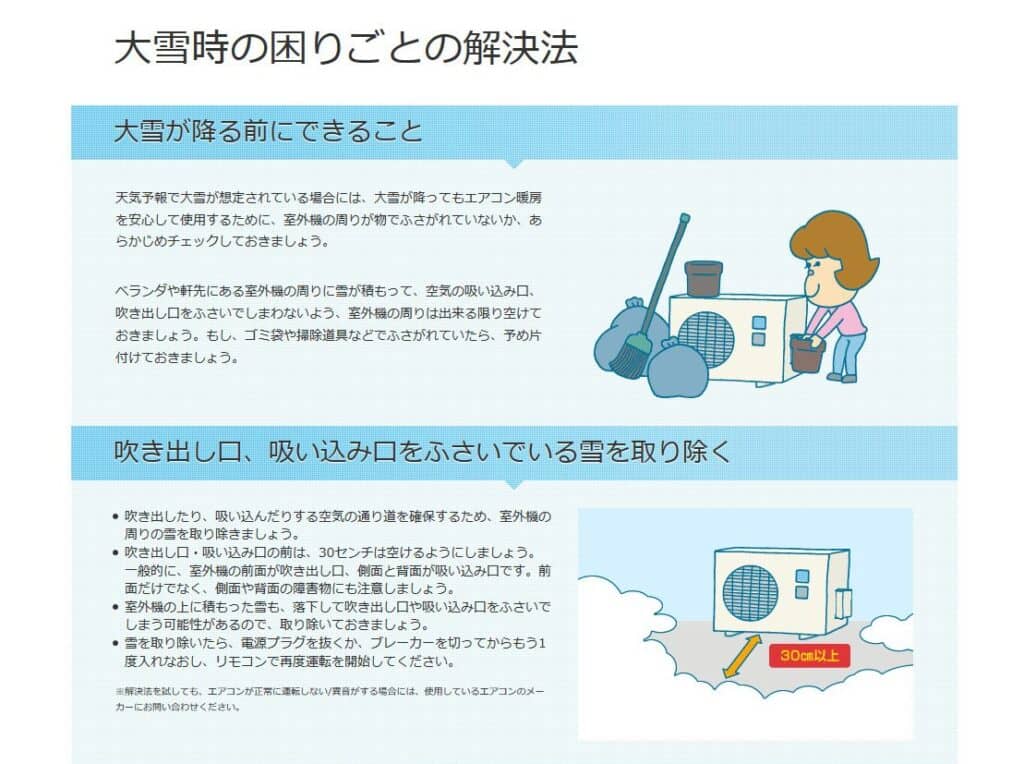 記録的大寒波襲来中！エアコンの調子が…？という時は。