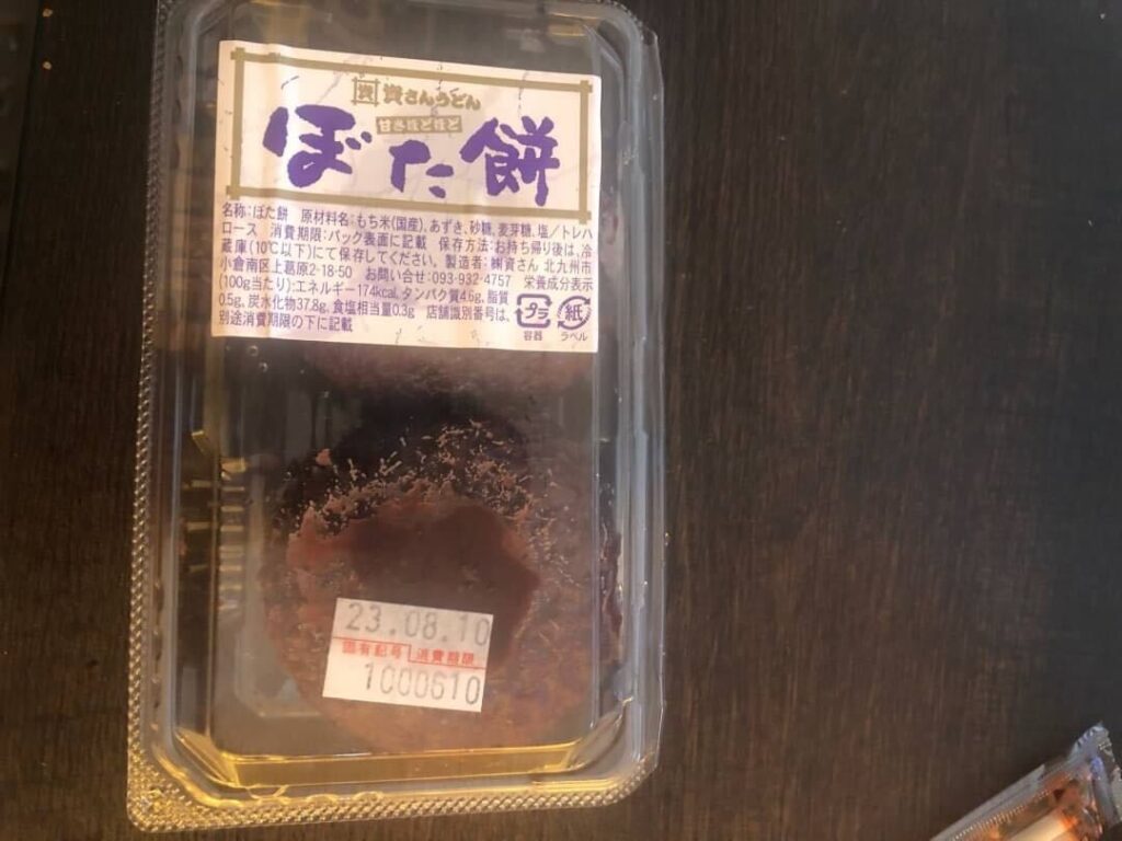 福岡県福岡市資さんうどんのぼた餅